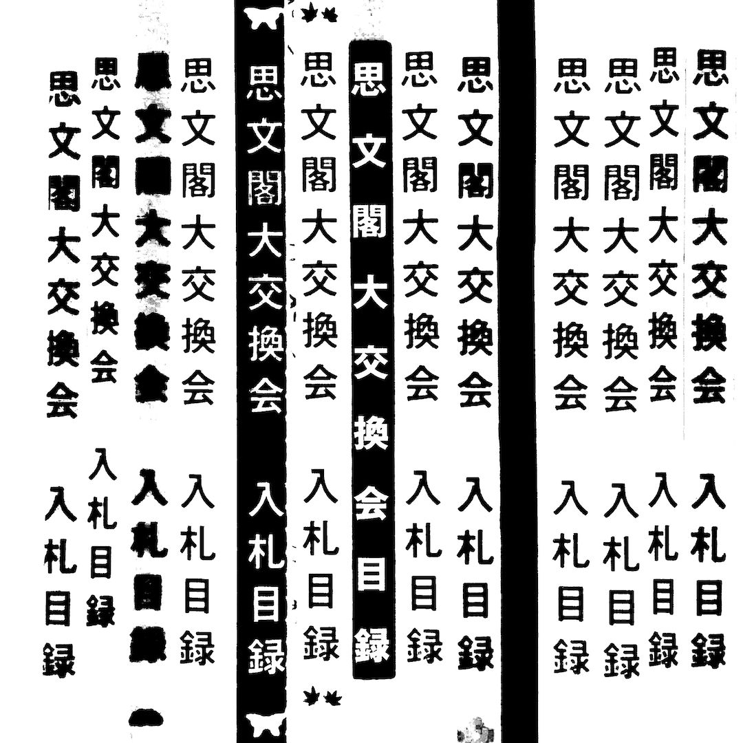 abstract black and white image letterforms